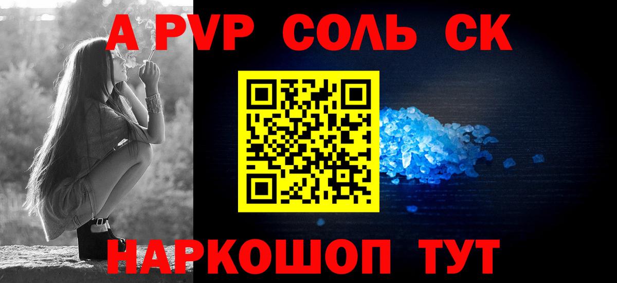 A PVP кристаллы  A PVP кристаллы  APVP крисы CK  Вход с VPN  Бердск 