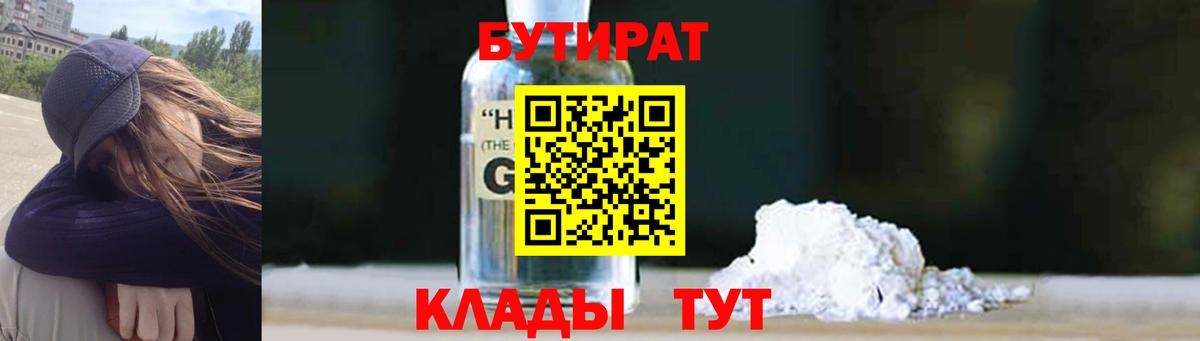 Бутират вода  Вход с VPN  Бердск 