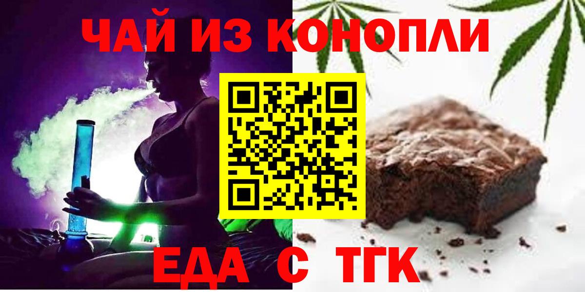 Бердск  Печенье с ТГК марихуана  Вход с VPN 