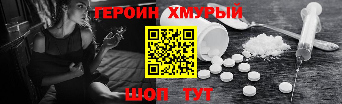 ГЕРОИН Heroin Бердск