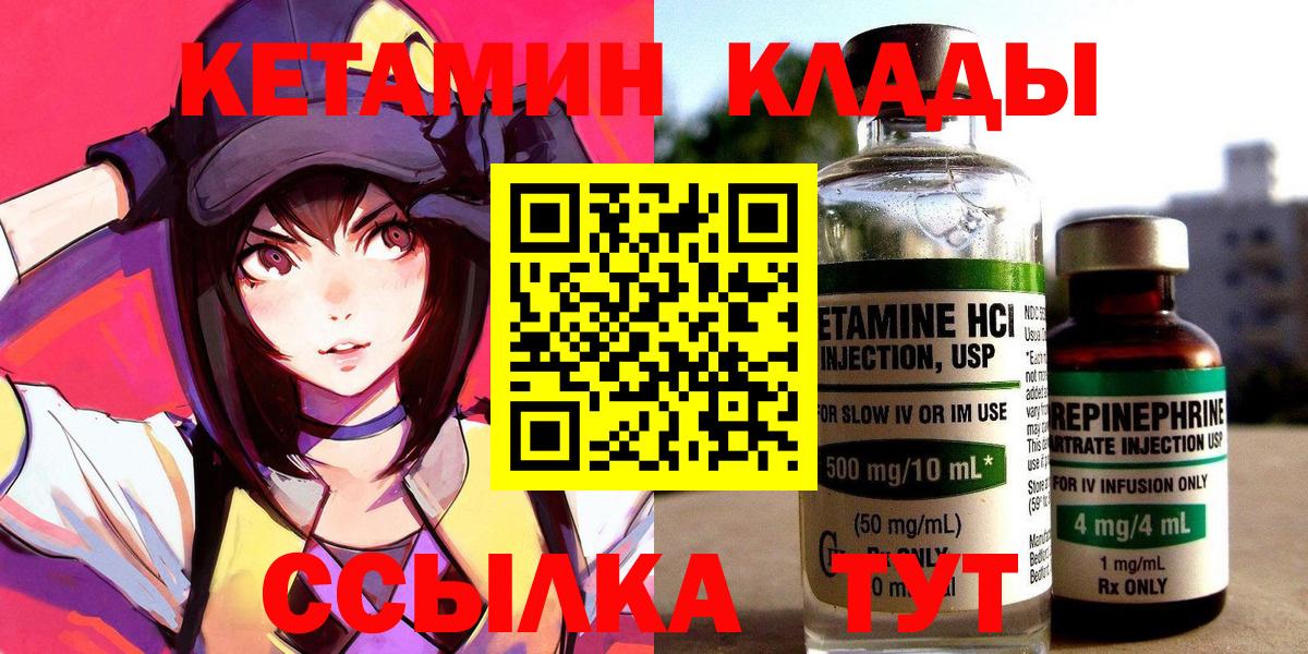 КЕТАМИН VHQ  Вход с VPN  Бердск 