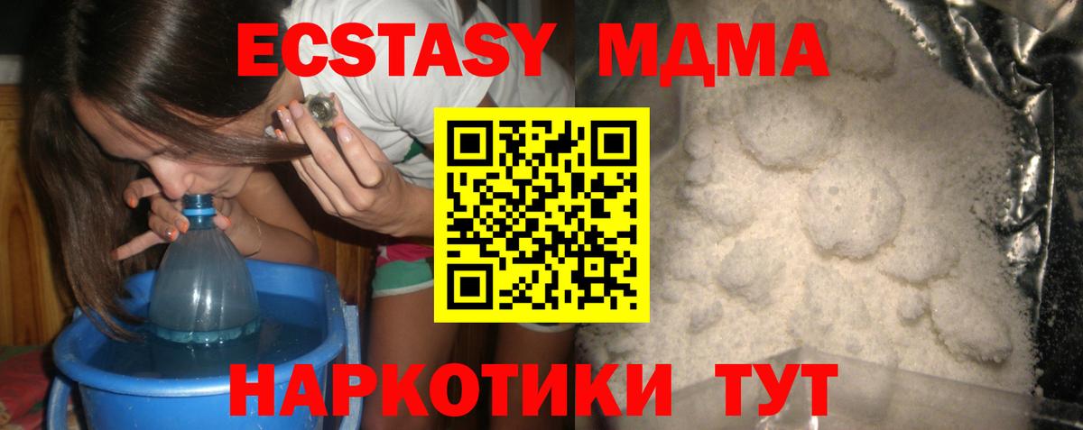 МДМА кристаллы Бердск
