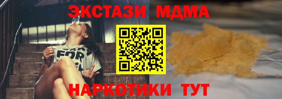 МДМА кристаллы  МДМА VHQ  MDMA  Вход с VPN  Бердск 
