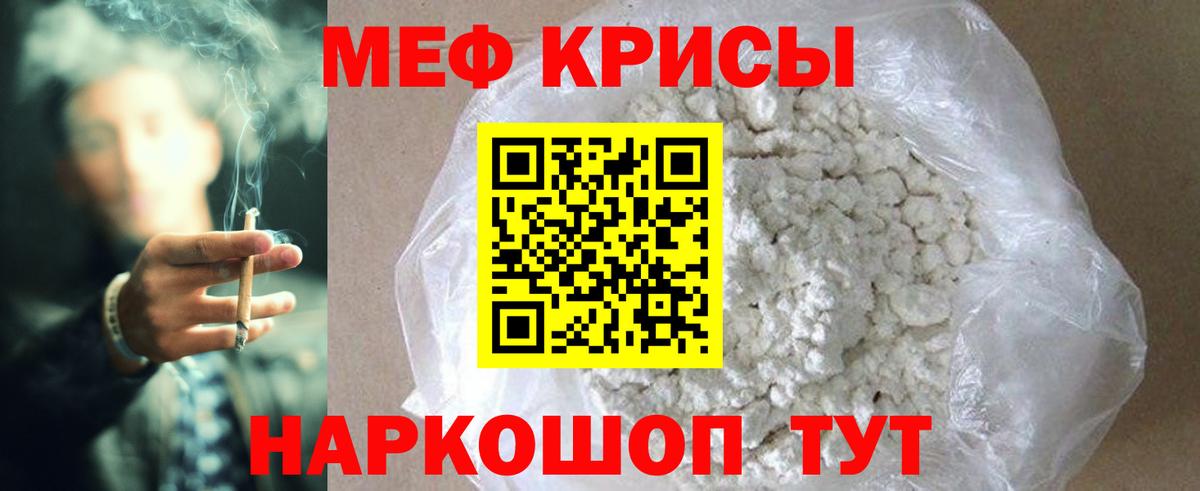 Меф кристаллы Бердск