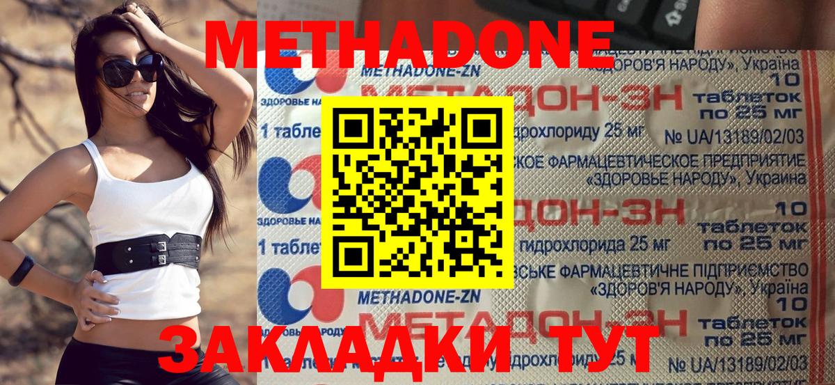 Бердск  МЕТАДОН VHQ  Вход с VPN  МЕТАДОН кристалл 